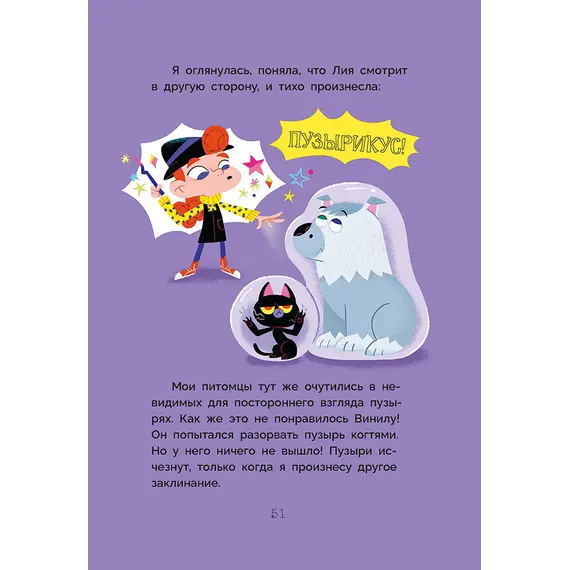 Детская книга "Рока. Мия – маленькая волшебница" - 550 руб. Серия: Приключения маленькой волшебницы , Артикул: 5400211