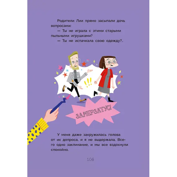 Детская книга "Рока. Мия – маленькая волшебница" - 550 руб. Серия: Приключения маленькой волшебницы , Артикул: 5400211