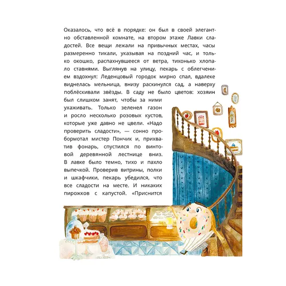 Детская книга "Абишова. Загадочный случай в Лавке сладостей" - 605 руб. Серия: Время сказок, Артикул: 5900080