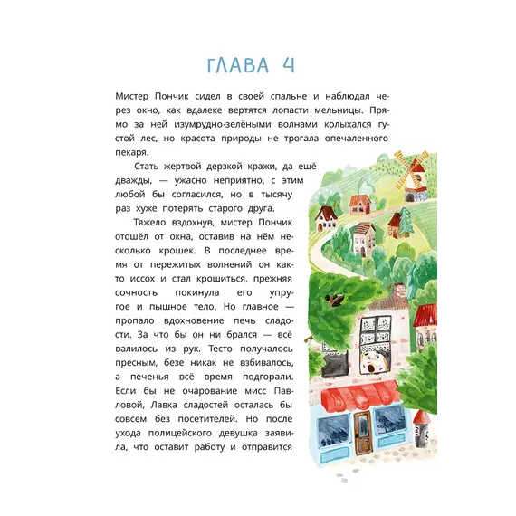 Детская книга "Абишова. Загадочный случай в Лавке сладостей" - 605 руб. Серия: Время сказок, Артикул: 5900080