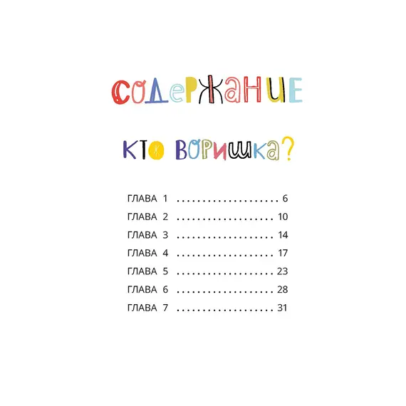 Детская книга "Абишова. Загадочный случай в Лавке сладостей" - 605 руб. Серия: Время сказок, Артикул: 5900080