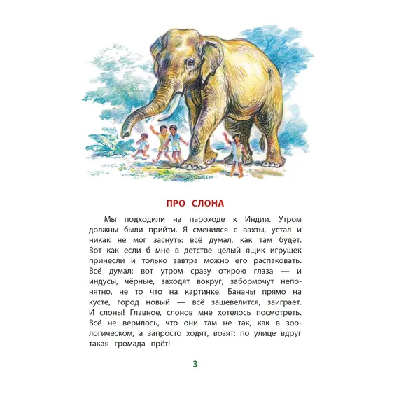 Детская книга "КзК Житков. Рассказы о животных" - 352 руб. Серия: Для начальной школы (1-4 класс), Артикул: 5400544