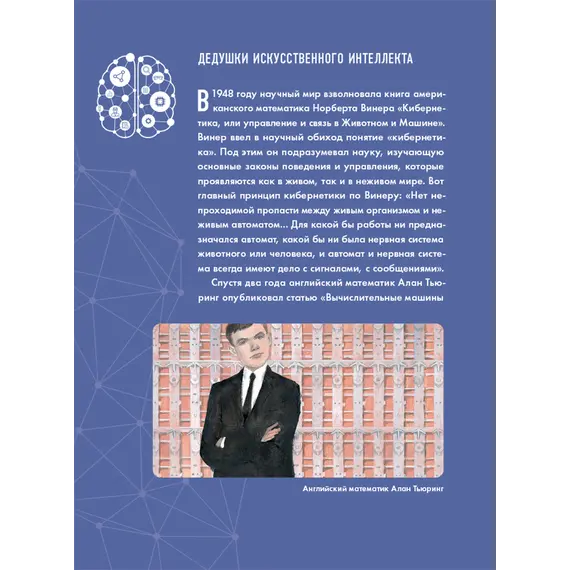 Детская книга "Шломина. Искусственный интеллект. Люди. События. Факты" - 792 руб. Серия: История успеха, Артикул: 5900075
