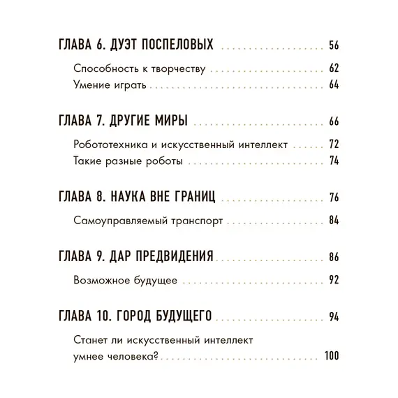 Детская книга "Шломина. Искусственный интеллект. Люди. События. Факты" - 792 руб. Серия: История успеха, Артикул: 5900075
