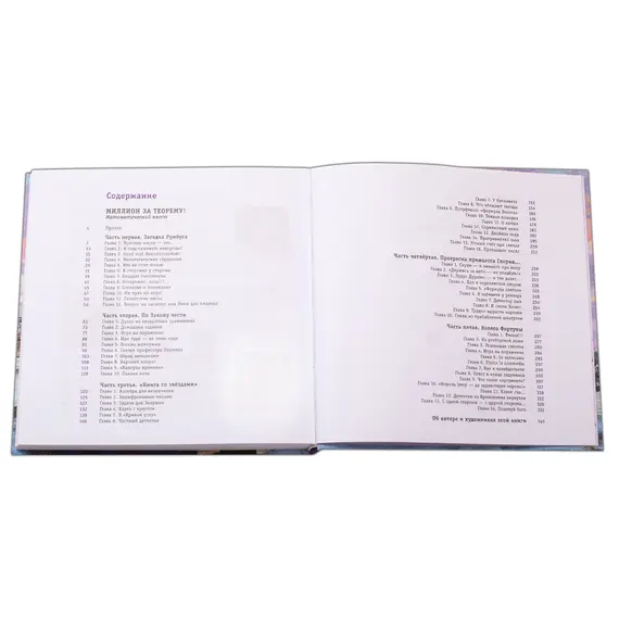 Детская книга "ЛМК Липатова. Миллион за теорему!" - 1320 руб. Серия: Лауреаты Международного конкурса имени Сергея Михалкова , Артикул: 5400148