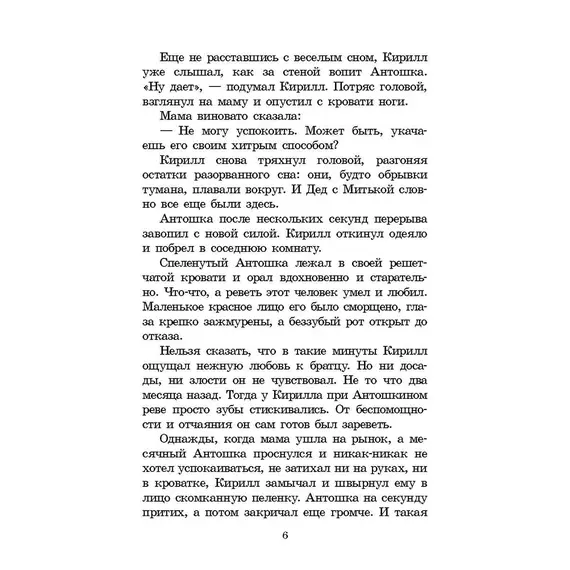 Детская книга "ШБ Крапивин. Колыбельная для брата" - 583 руб. Серия: Школьная библиотека, Артикул: 5200394