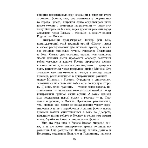 Детская книга "ШБ Смирнов. Брестская крепость" - 935 руб. Серия: Школьная библиотека, Артикул: 5200413