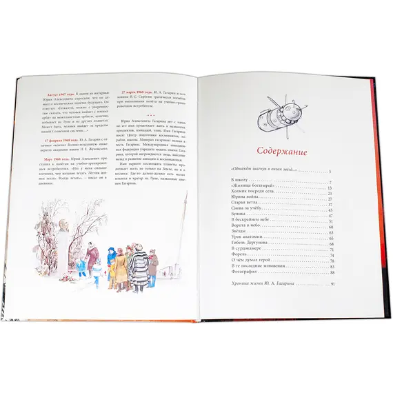 Детская книга "Нагибин. Рассказы о Гагарине" - 770 руб. Серия: Самый лучший подарок , Артикул: 5900006