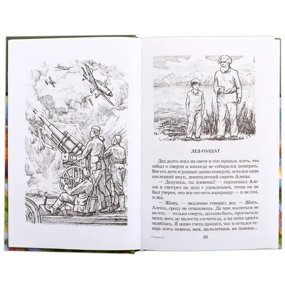 Детская книга "ШБ Платонов. Смерти нет!" - 473 руб. Серия: Книги о Великой Отечественной Войне, Артикул: 5200301