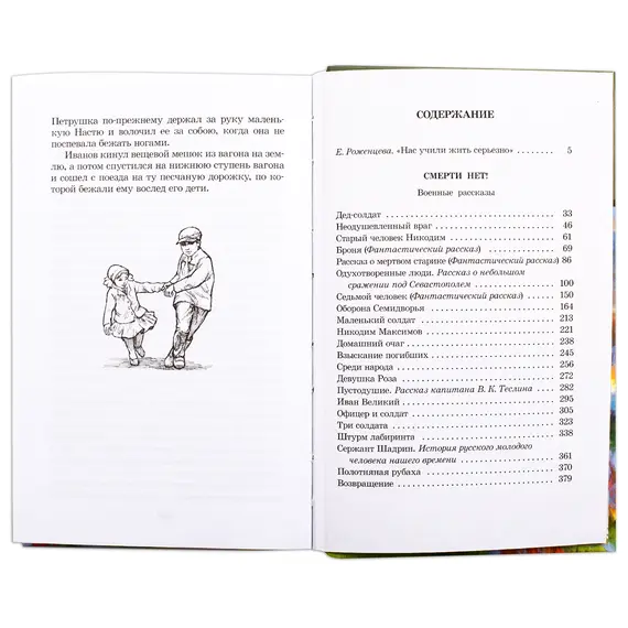 Детская книга "ШБ Платонов. Смерти нет!" - 473 руб. Серия: Книги о Великой Отечественной Войне, Артикул: 5200301