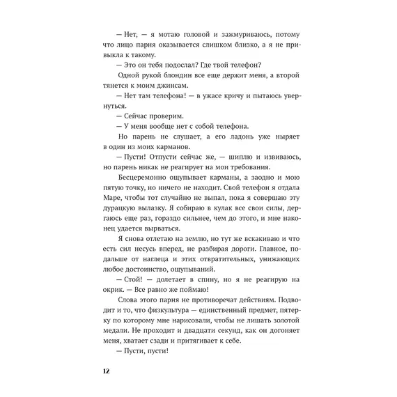 Детская книга "Стужева. Будешь моей" - 605 руб. Серия: МАРАКУЙЯ (Young Adult), Артикул: 5402004