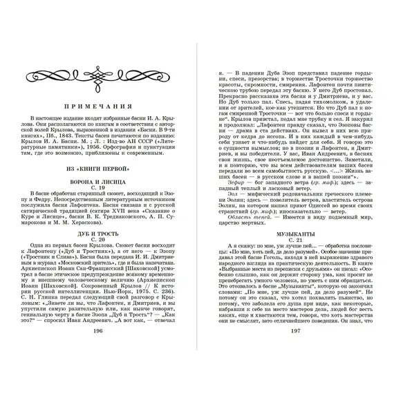 Детская книга "ШБ Крылов. Басни" - 400 руб. Серия: Школьная библиотека, Артикул: 5200131