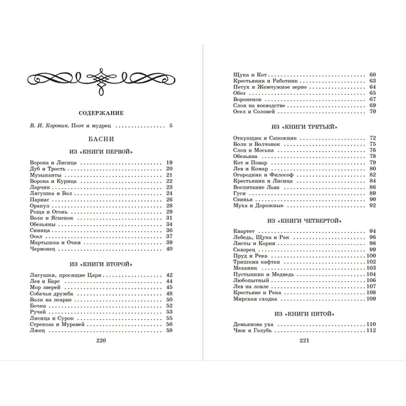 Детская книга "ШБ Крылов. Басни" - 400 руб. Серия: Школьная библиотека, Артикул: 5200131