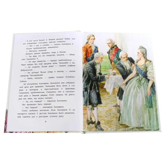 Детская книга "ВЛР Алексеев. Рассказы о Екатерине Великой" - 495 руб. Серия: Детям о великих людях России , Артикул: 5800501