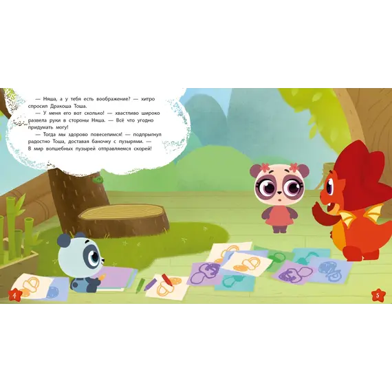Детская книга "Дракоша Тоша. Воображандия" - 352 руб. Серия: Дракоша Тоша, Артикул: 5900032