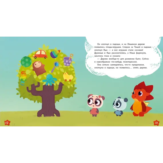 Детская книга "Дракоша Тоша. Воображандия" - 352 руб. Серия: Дракоша Тоша, Артикул: 5900032