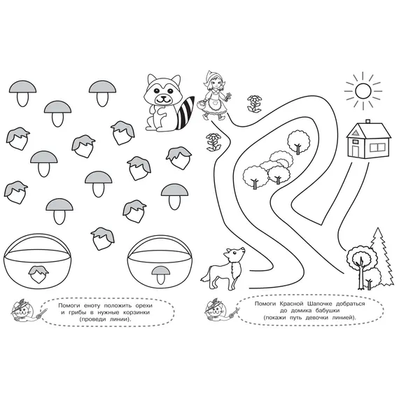 Детская книга "БППР Лабиринты и дорожки" - 194 руб. Серия: Большие пошаговые прописи, Артикул: 5501105