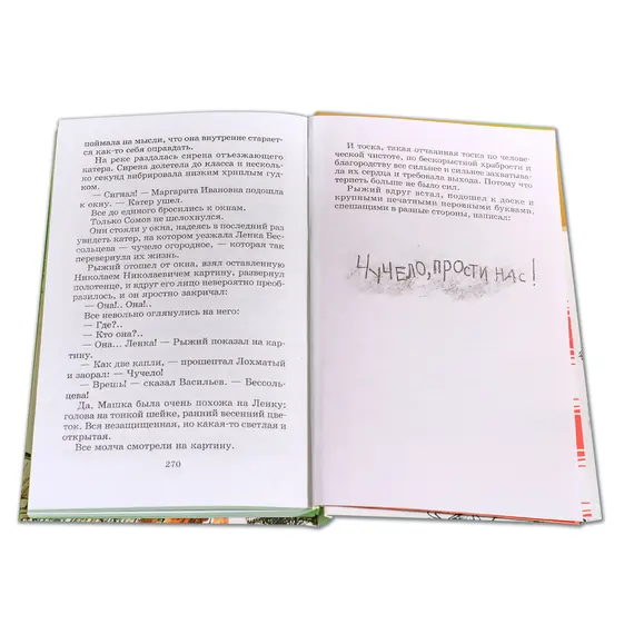 Детская книга "ШБ Железников. Чучело" - 429 руб. Серия: Школьная библиотека, Артикул: 5200215