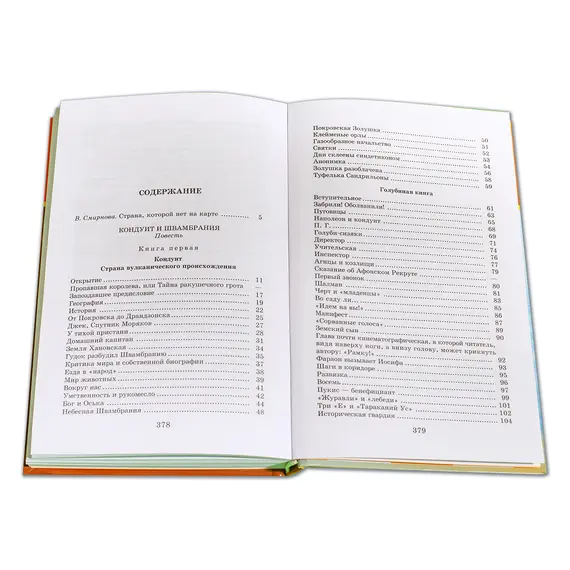 Детская книга "ШБ Кассиль.Кондуит и Швамбрания" - 528 руб. Серия: Школьная библиотека, Артикул: 5200231