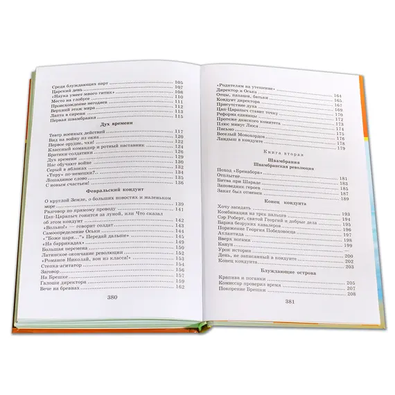 Детская книга "ШБ Кассиль.Кондуит и Швамбрания" - 528 руб. Серия: Школьная библиотека, Артикул: 5200231