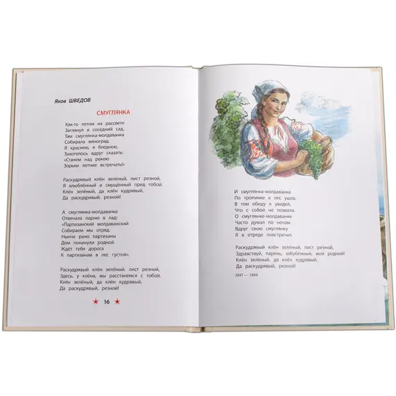 Детская книга "ДВОВ Песни о войне" - 385 руб. Серия: Детям о Великой Отечественной войне , Артикул: 5800610
