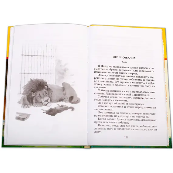 Детская книга "ШБ Толстой Л. Басни, сказки, рассказы" - 385 руб. Серия: Школьная библиотека, Артикул: 5200213
