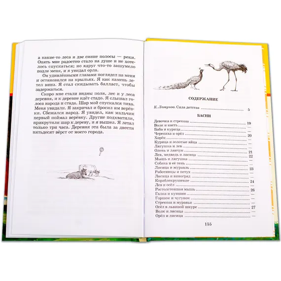 Детская книга "ШБ Толстой Л. Басни, сказки, рассказы" - 385 руб. Серия: Школьная библиотека, Артикул: 5200213