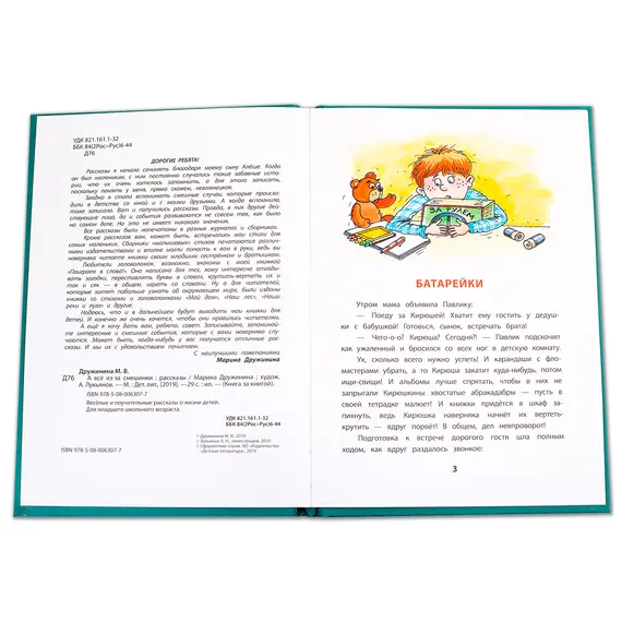Детская книга "КзК Дружинина. А всё из-за смешинки (тверд переплет)" - 352 руб. Серия: Книга за книгой , Артикул: 5400517