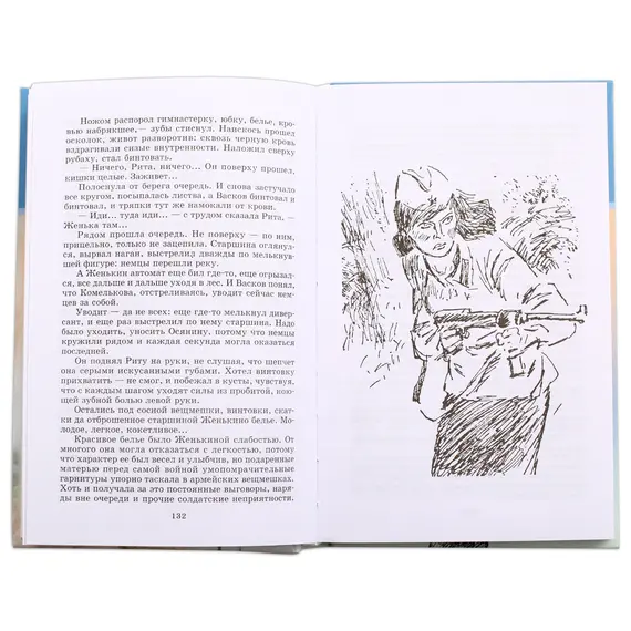 Детская книга "ШБ Васильев. А зори здесь тихие" - 480 руб. Серия: Книги о Великой Отечественной Войне, Артикул: 5200169