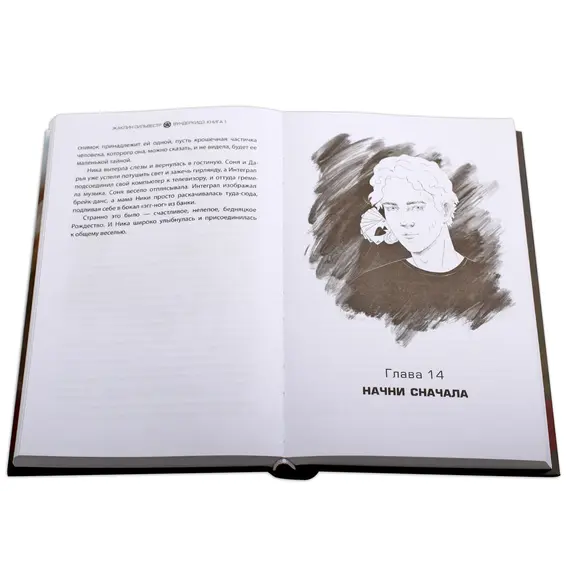 Детская книга "Сильвестр. Вундеркидз, Вилдвудская академия Книга 1" - 516 руб. Серия: Вундеркидз , Артикул: 5400601