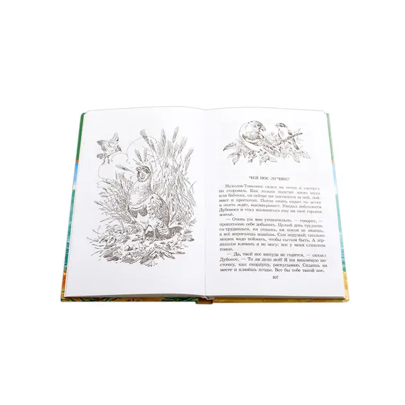 Детская книга "ШБ Бианки. Чей нос лучше?" - 451 руб. Серия: Школьная библиотека, Артикул: 5200184