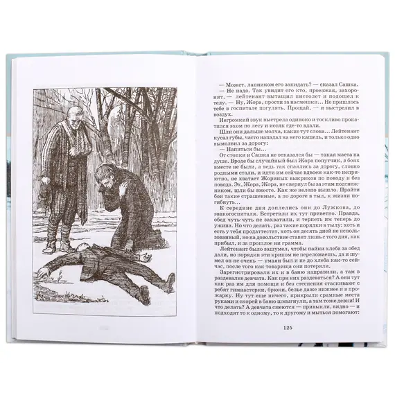 Детская книга "ШБ Кондратьев. Отпуск по ранению" - 396 руб. Серия: Школьная библиотека, Артикул: 5200165