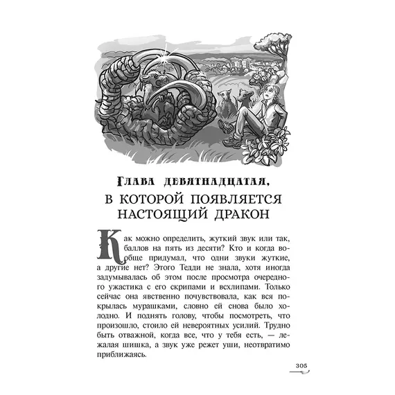 Детская книга "Заугольная. Захватчики. Книга 2. Тропы между мирами" - 462 руб. Серия: Метавселенные фэнтези, Артикул: 5400714