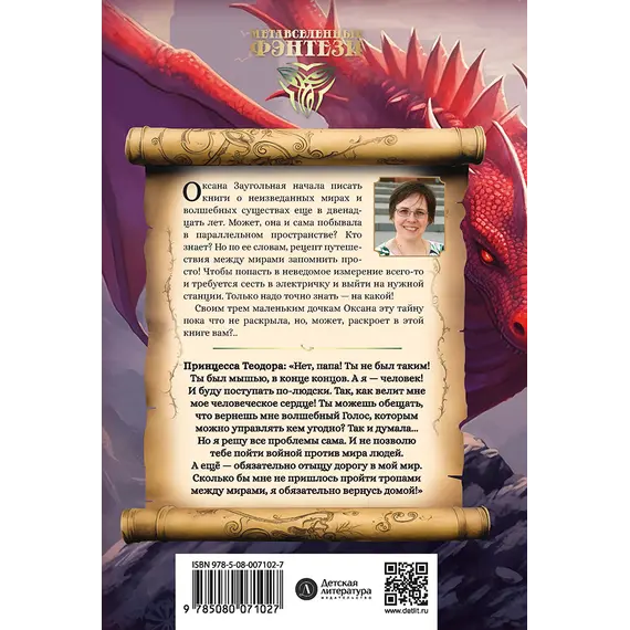 Детская книга "Заугольная. Захватчики. Книга 2. Тропы между мирами" - 462 руб. Серия: Метавселенные фэнтези, Артикул: 5400714