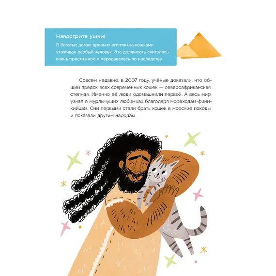 Детская книга "Ухаживаю за питомцем. Хочу котенка!" - 561 руб. Серия: Книжные новинки, Артикул: 5330002