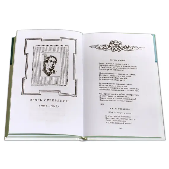 Детская книга "ШБ Поэты Серебряного века" - 583 руб. Серия: Школьная библиотека, Артикул: 5200120