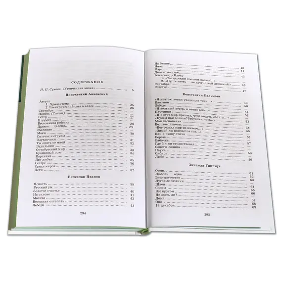 Детская книга "ШБ Поэты Серебряного века" - 583 руб. Серия: Школьная библиотека, Артикул: 5200120