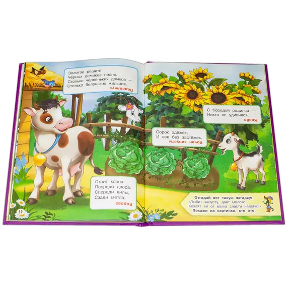 Детская книга "КИЗ Потешки. Загадки" - 385 руб. Серия: Школа кота в сапогах , Артикул: 5503105