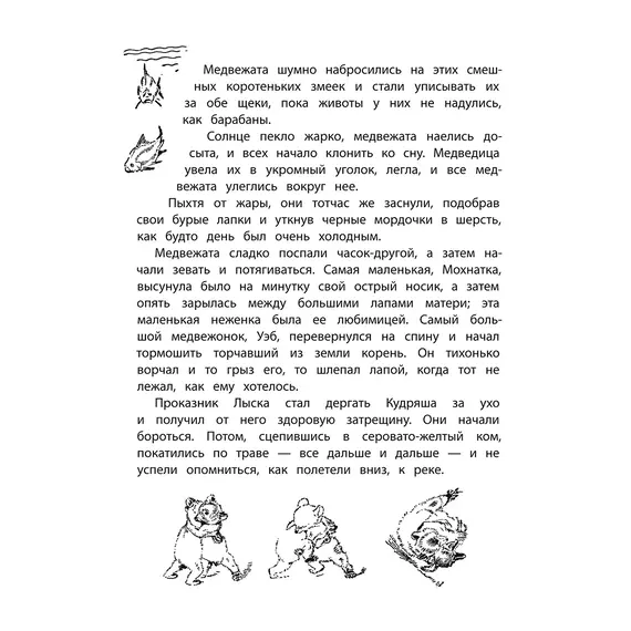Детская книга "Сетон-Томпсон. Жизнь серого медведя" - 363 руб. Серия: Рассказы о животных , Артикул: 5400411