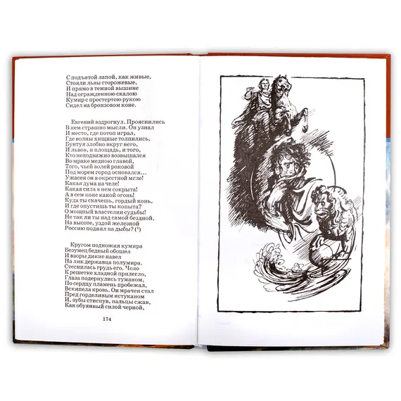 Детская книга "ШБ Пушкин. Поэмы" - 364 руб. Серия: Школьная библиотека, Артикул: 5200127