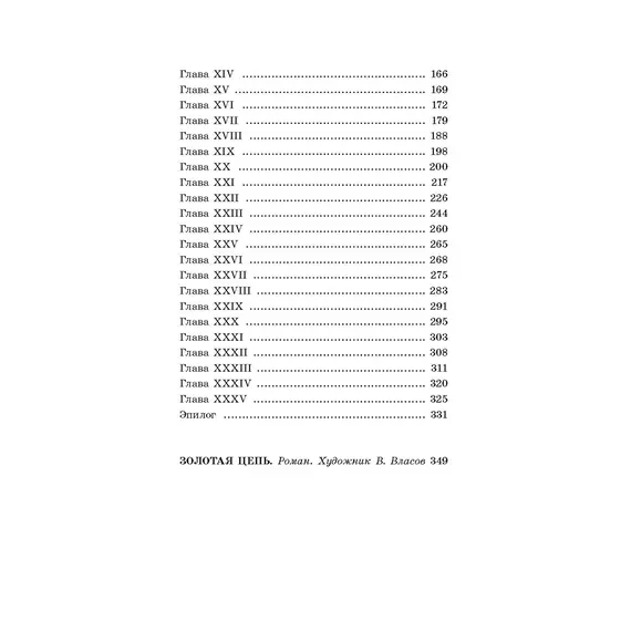 Детская книга "ЖК Грин. Алые паруса" - 682 руб. Серия: Живая классика, Артикул: 5210028