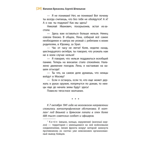 Детская книга "ЛМК Ермакова. Штильман. А я останусь!" - 660 руб. Серия: Книжные новинки, Артикул: 5400175