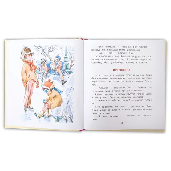 Детская книга "КХУ Осеева. Новая игрушка" - 616 руб. Серия: Как хорошо уметь читать , Артикул: 5700009