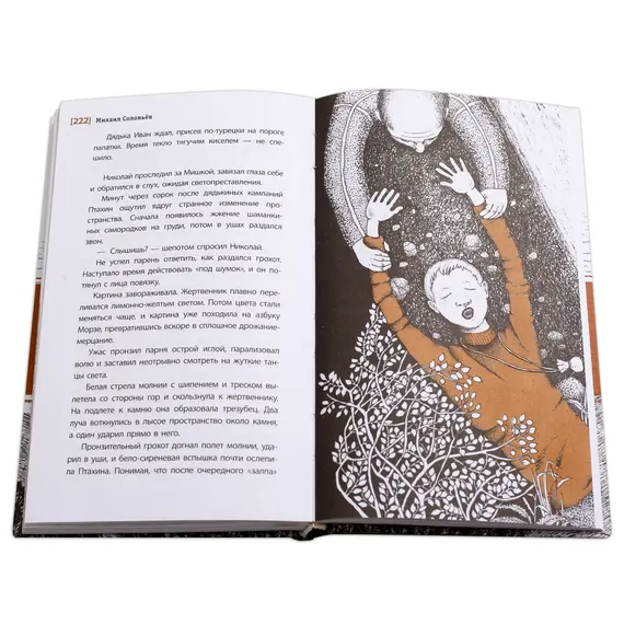 Детская книга "ЛМК Соловьёв. Переход" - 583 руб. Серия: Лауреаты Международного конкурса имени Сергея Михалкова , Артикул: 5400113