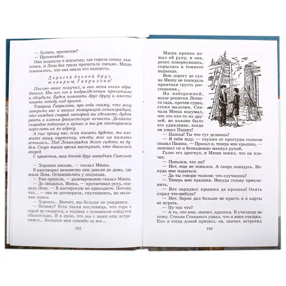 Детская книга "ШБ Матвеев. Тайная схватка" - 396 руб. Серия: Школьная библиотека, Артикул: 5200288