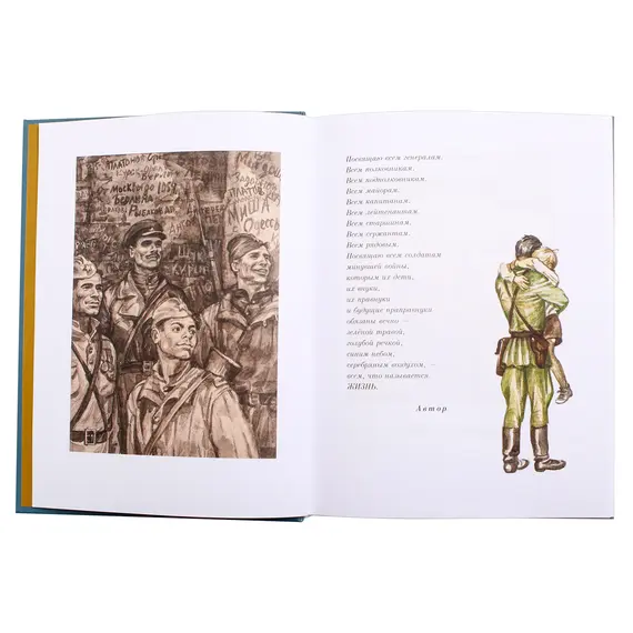 Детская книга "ПП Лиханов. Мой генерал" - 922 руб. Серия: Поклон победителям , Артикул: 5800202