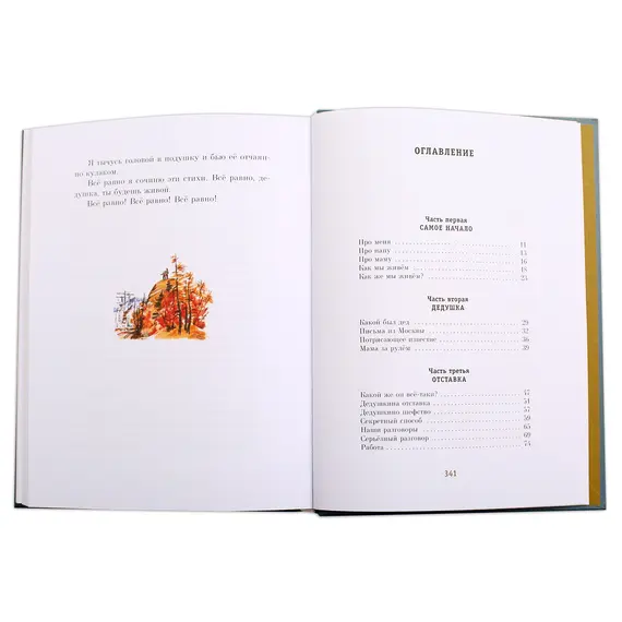 Детская книга "ПП Лиханов. Мой генерал" - 922 руб. Серия: Поклон победителям , Артикул: 5800202