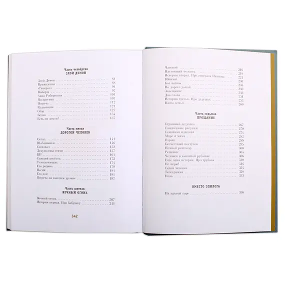 Детская книга "ПП Лиханов. Мой генерал" - 922 руб. Серия: Поклон победителям , Артикул: 5800202