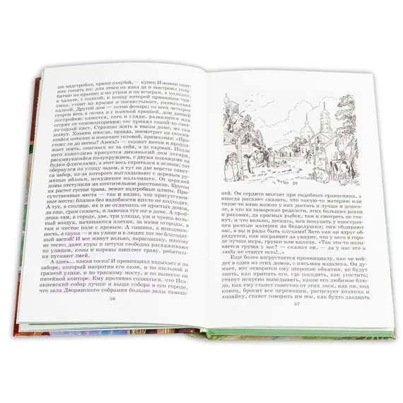 Детская книга "ШБ Гончаров. Обыкновенная история" - 238 руб. Серия: Выгрузка, Артикул: 5200055