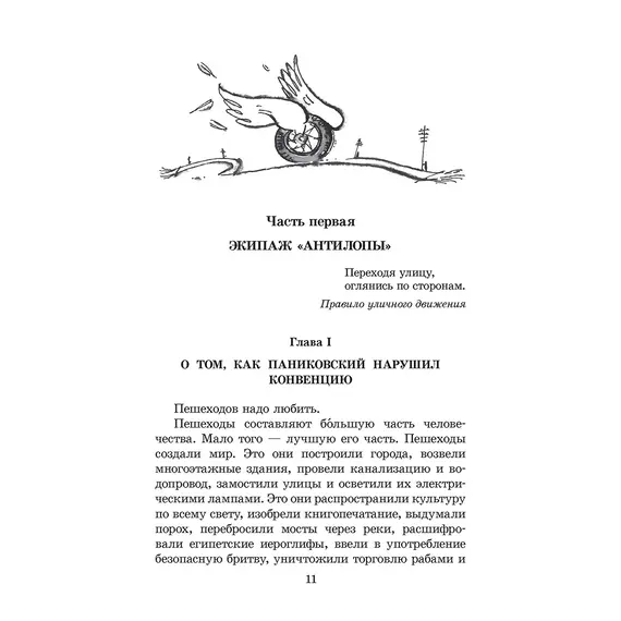 Детская книга "ШБ Ильф, Петров. Золотой теленок" - 363 руб. Серия: Школьная библиотека, Артикул: 5200357